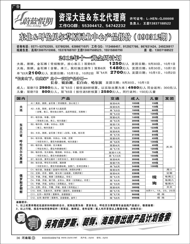 r36蔚蓝假期