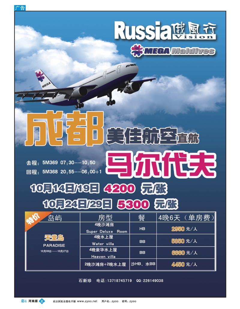 B彩4俄风行.马尔代夫包机直航出团计划