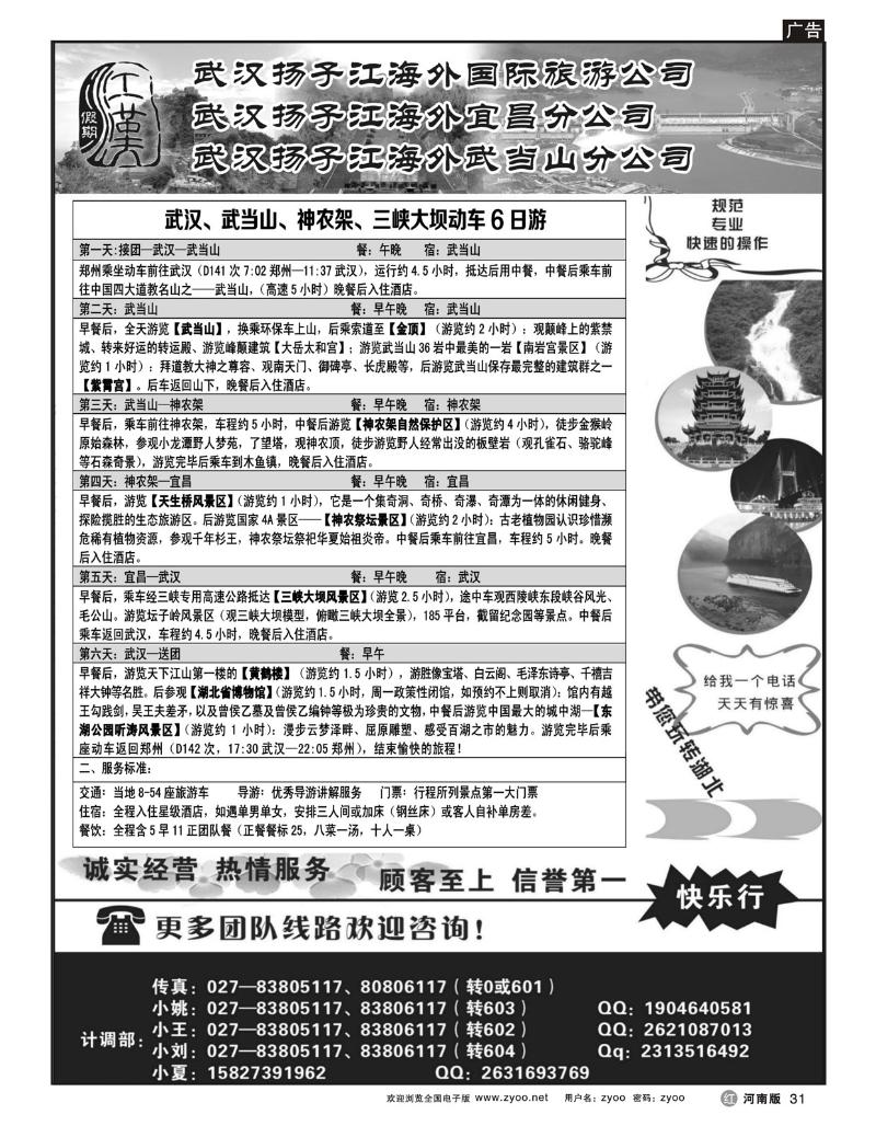 R31武汉扬子江海外国旅--湖北全线地接(