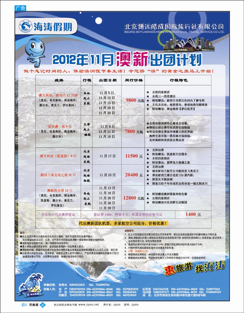 B彩6 海涛假期3