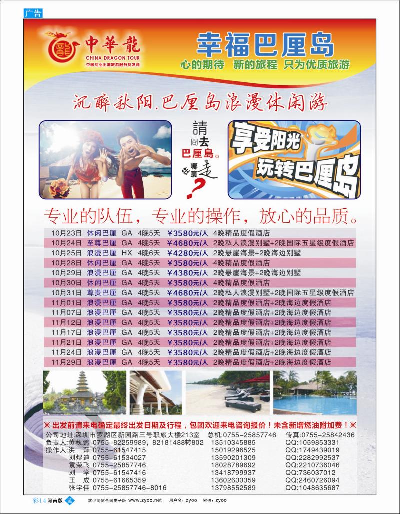 B彩14 【中华龙】恋上巴厘岛2012年10～11月散拼计划