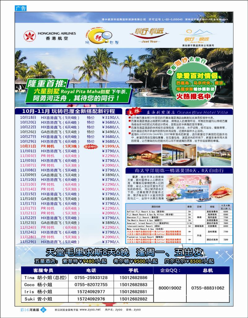 B彩16 悦行悦远-巴厘岛、毛里求斯、斐济