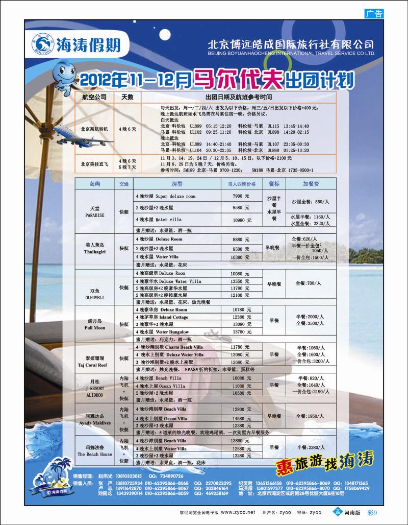 B彩9 海涛假期6