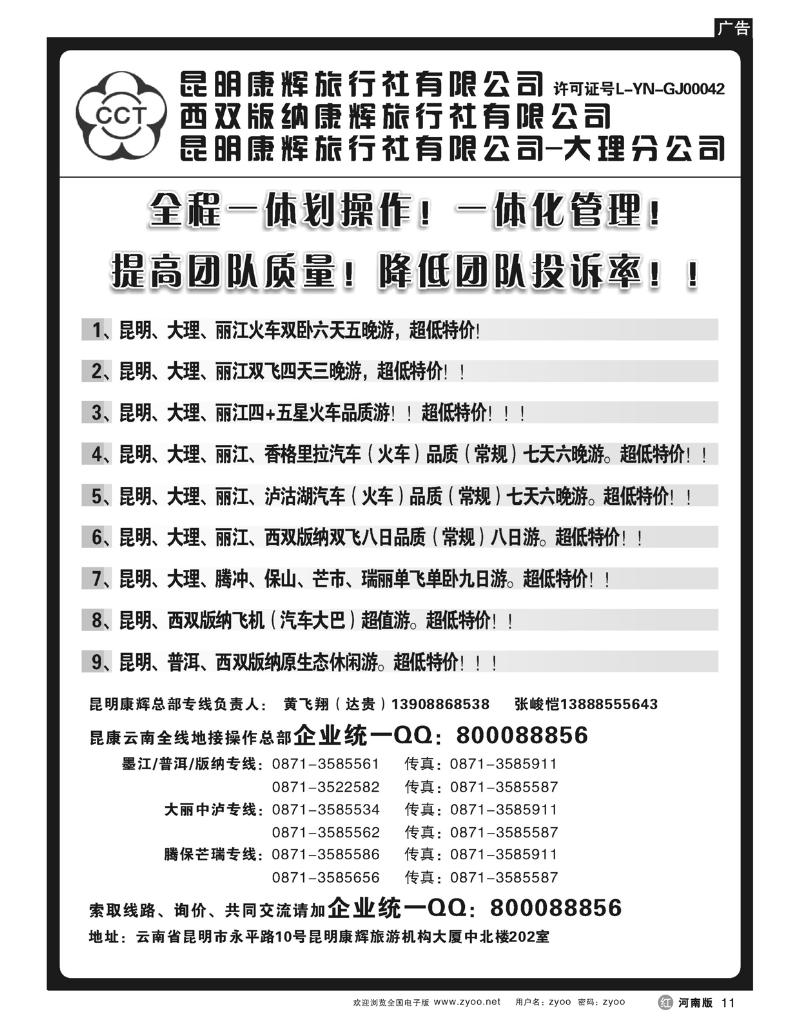 r11昆明康辉云南地接操作总部