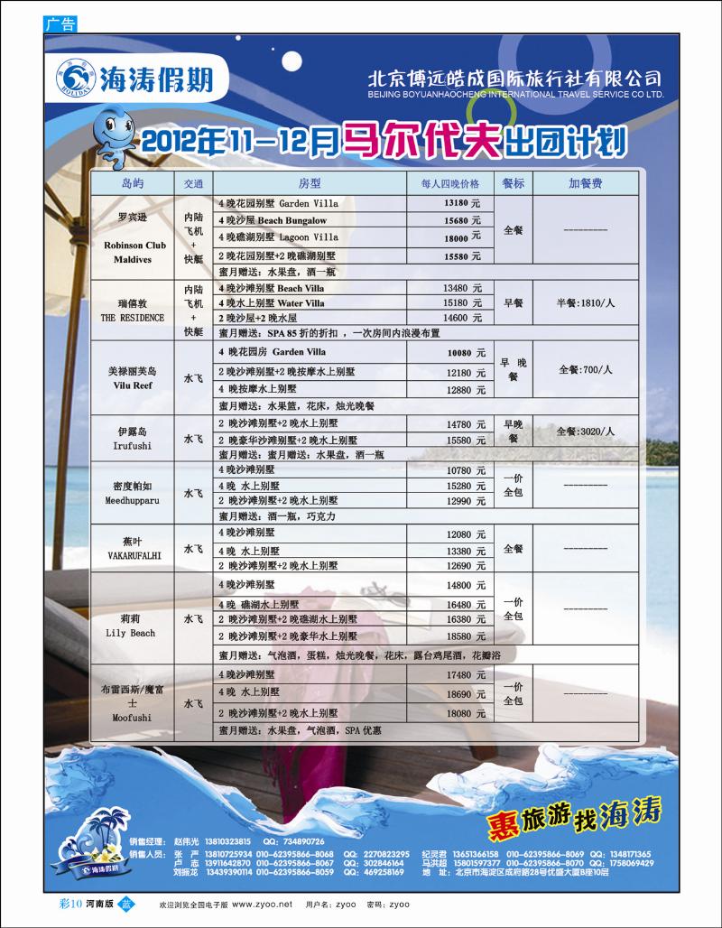 B彩10 海涛假期7