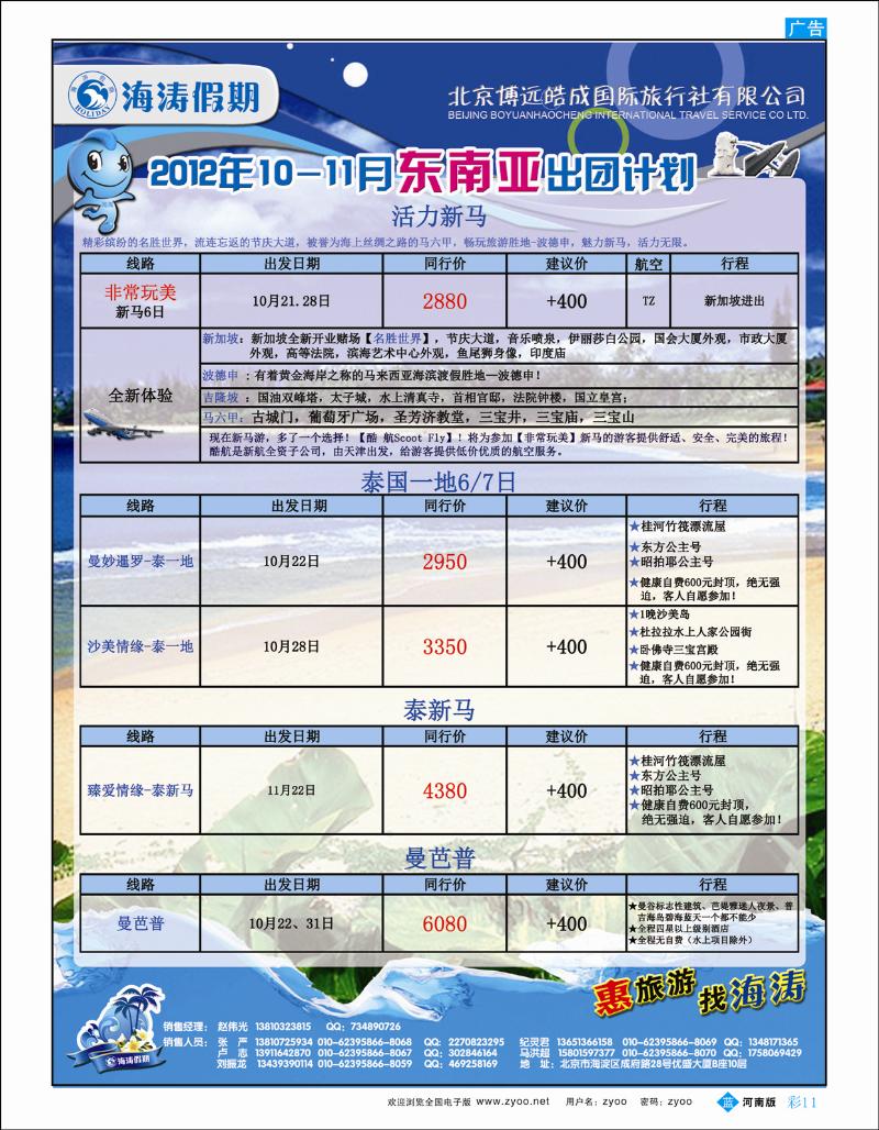 B彩11 海涛假期8
