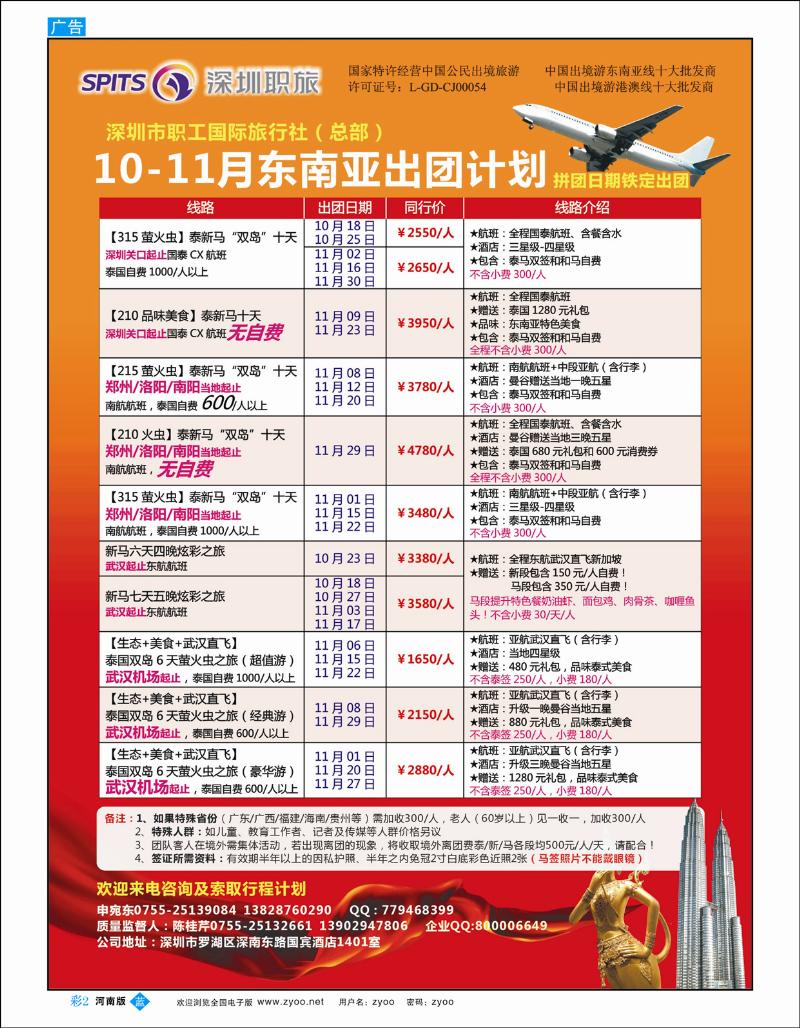 B彩2 深圳职旅总部东南亚最新拼团计划