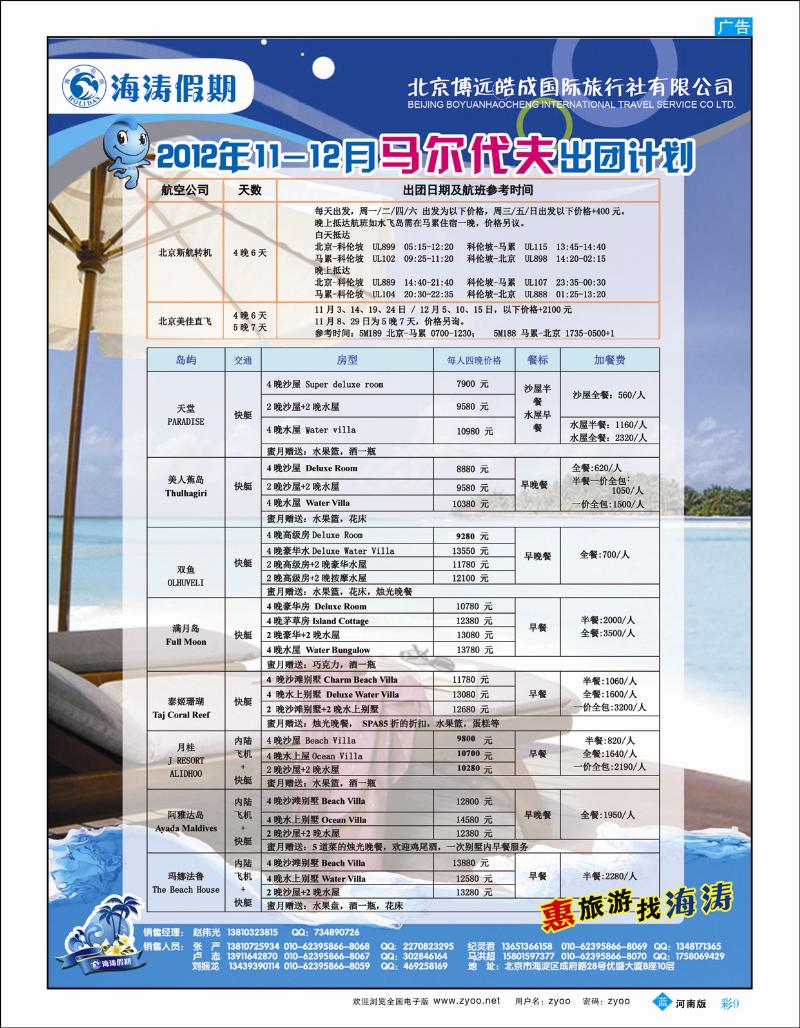B彩9 海涛假期6