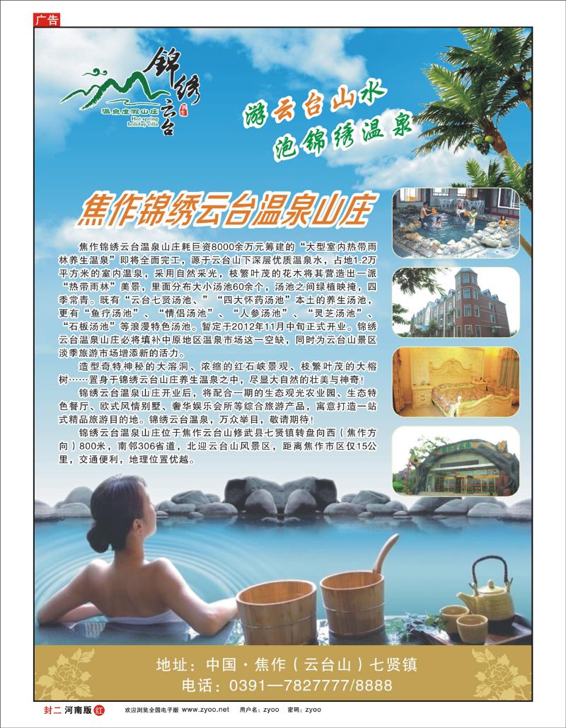 红版封二锦绣云台温泉度假村 