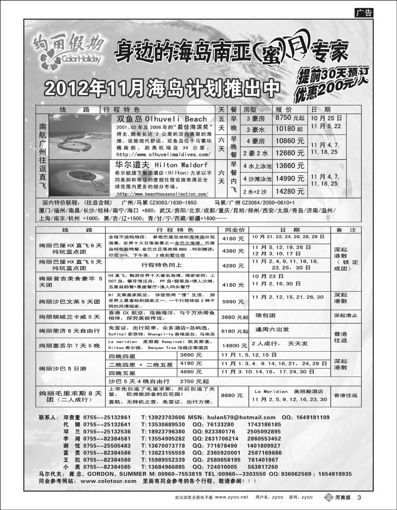 B3 炫丽假期--海岛计划