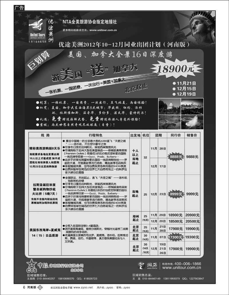 B6 优途美洲