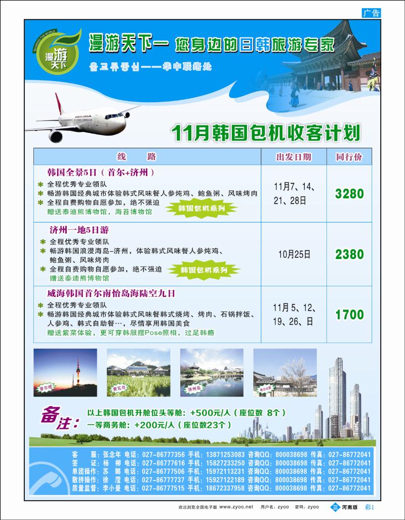 B彩1 漫游天下——韩国11月包机计划