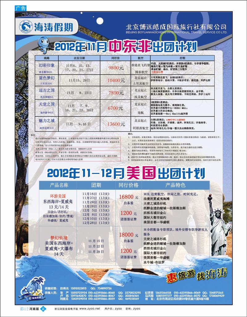 B彩12 海涛假期9