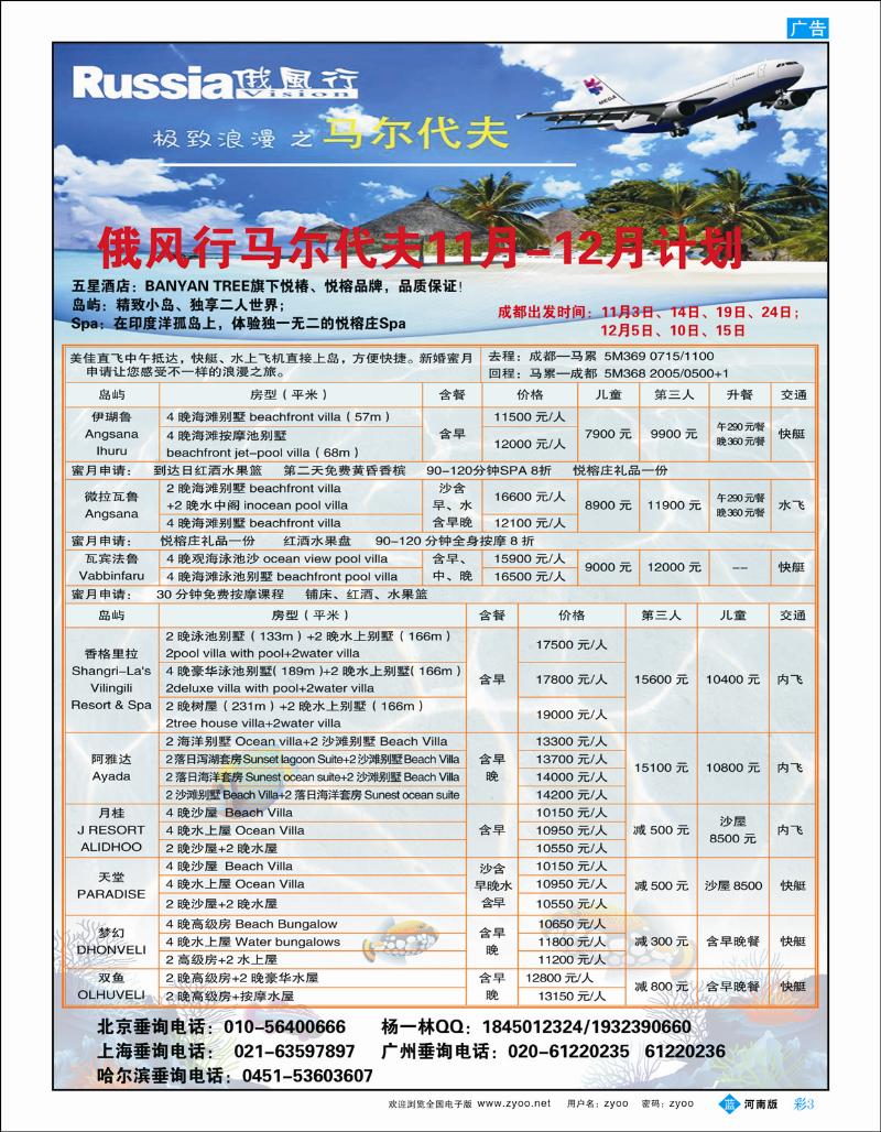 B彩3 俄风行.马尔代夫包机直航出团计划 河南