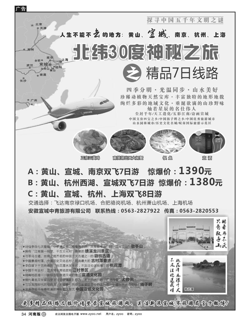 r34北纬30度神秘之旅—安徽宣城