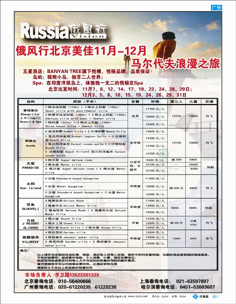 B彩3 俄风行.马尔代夫包机直航出团计划河南2