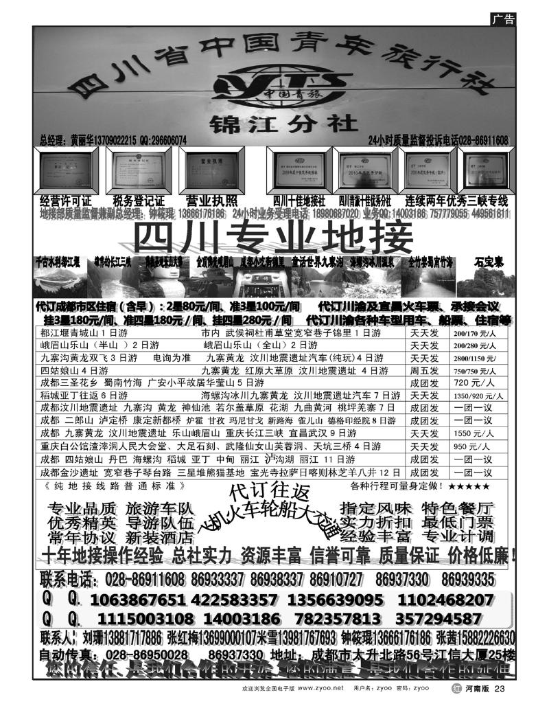 r23四川青旅-专业地接社