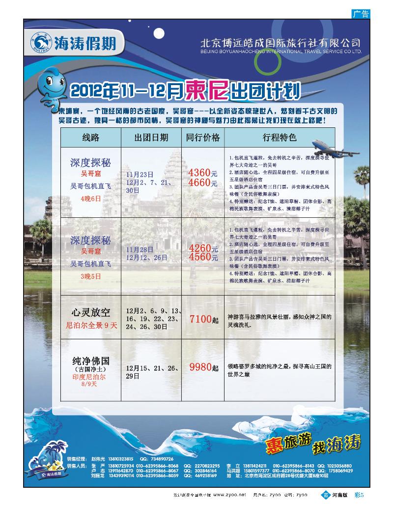 B彩5 海涛假期2