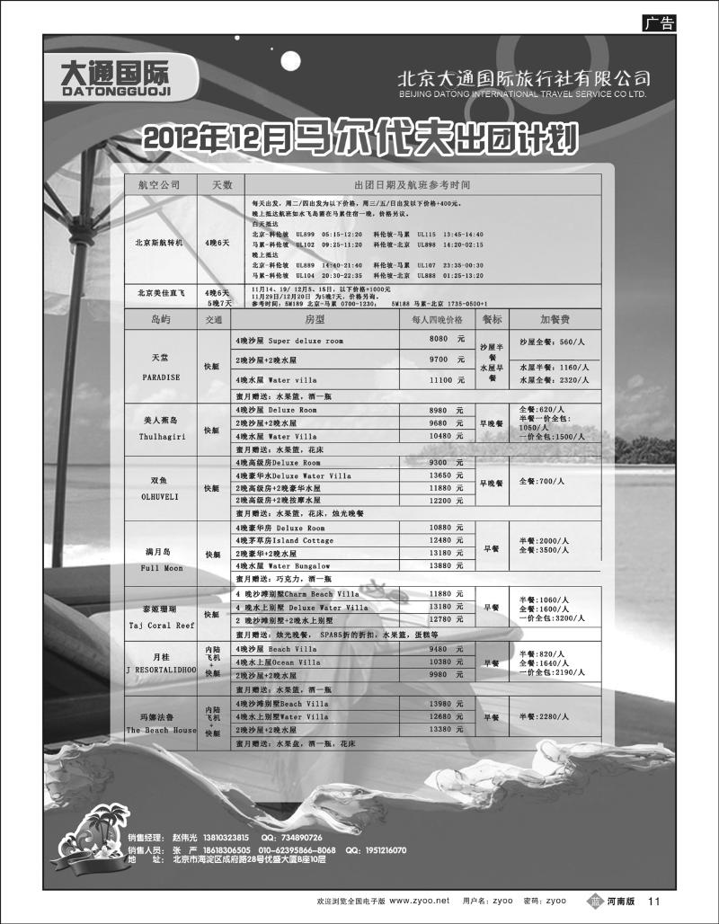 B11 大通国际6-马代同业1内蒙河南