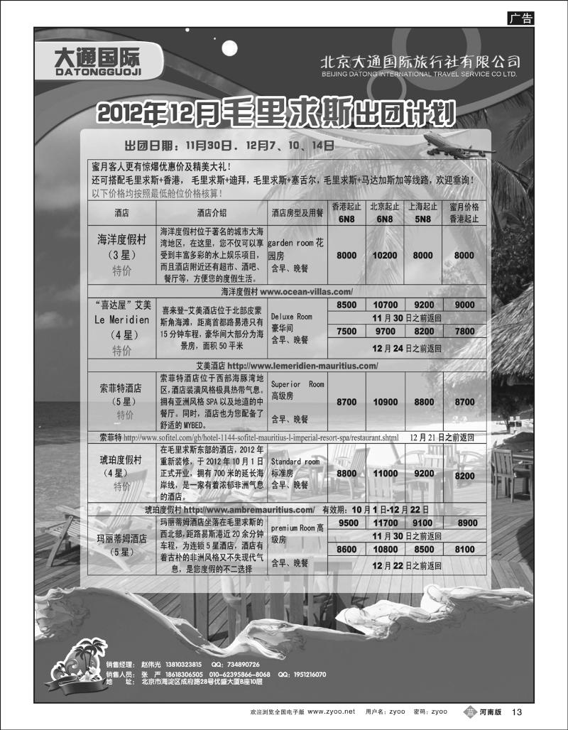 B13 大通国际8-毛里求斯内蒙河南