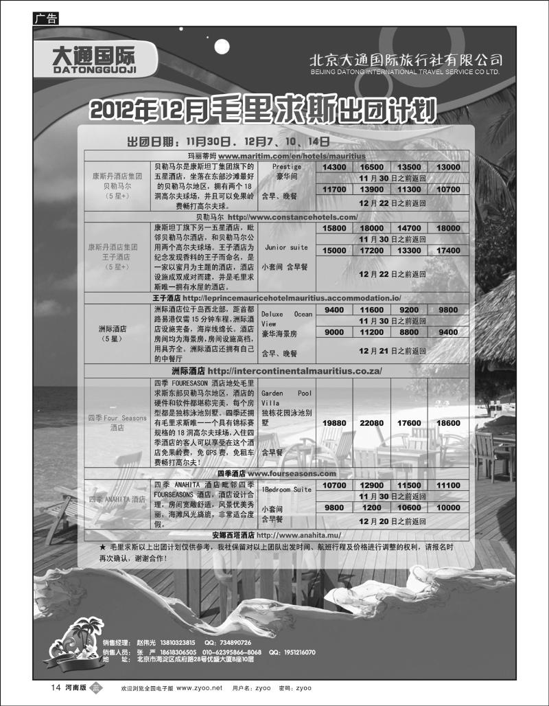 B14 大通国际9-毛里求斯2河南内蒙