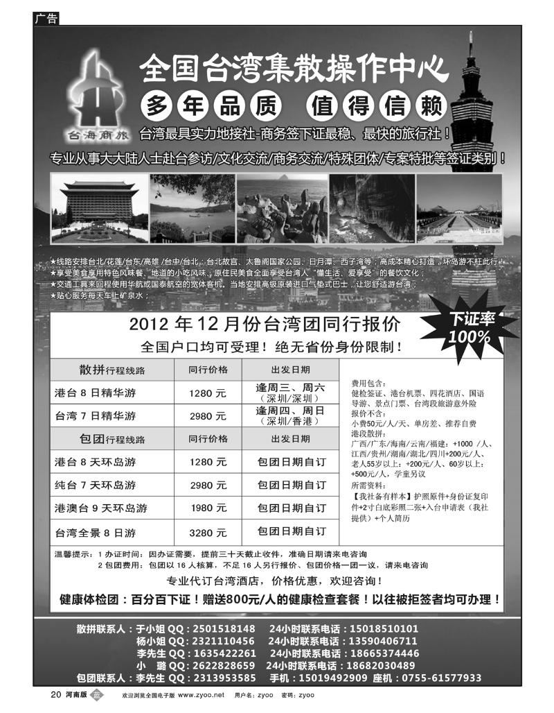 B20台湾商务集散中心—散拼 包团+商务天天发团