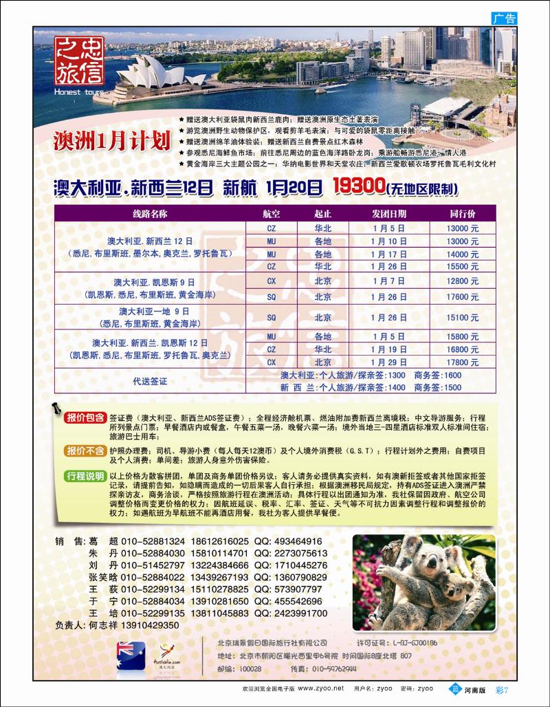 B彩7 忠信之旅