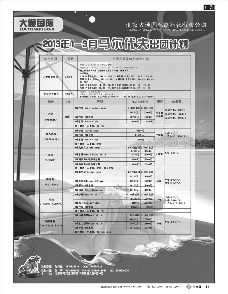 B11 大通国际6-马代同业1内蒙河南