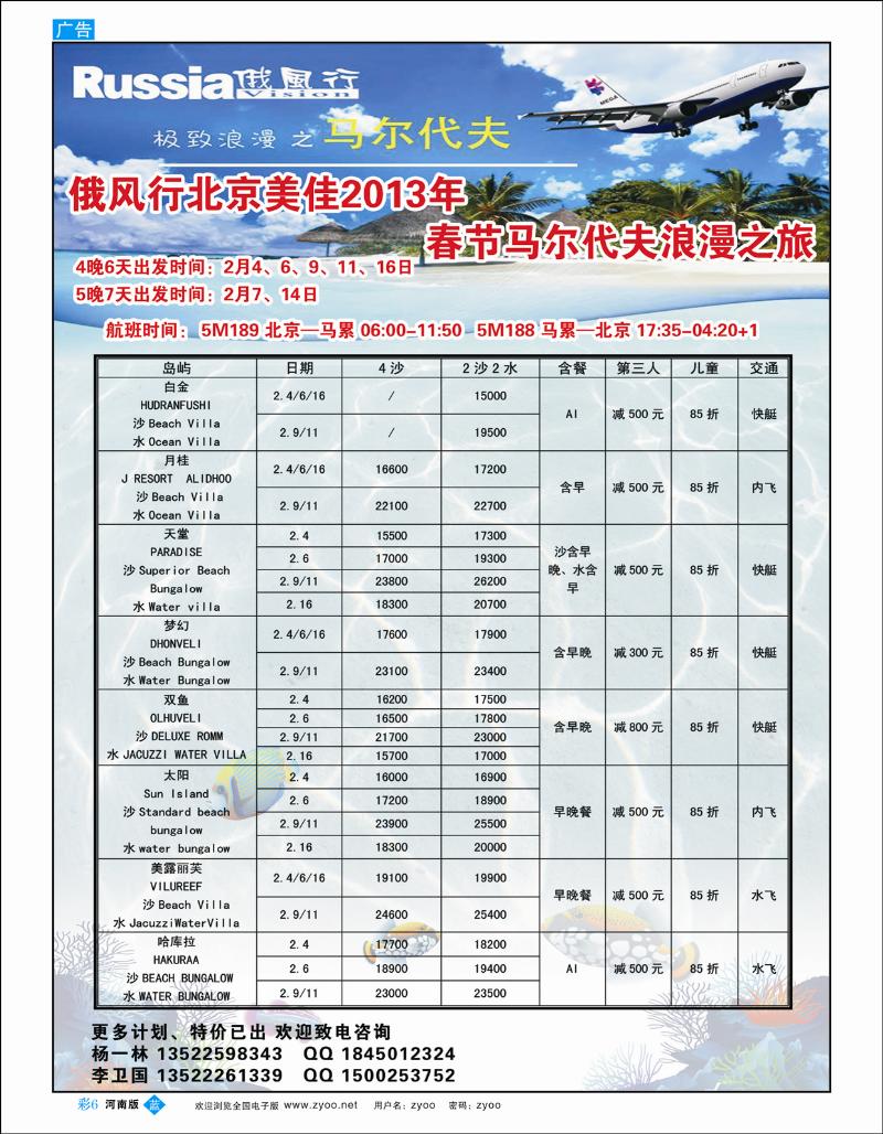 B彩6 俄风行.马尔代夫包机直航出团计划河南3