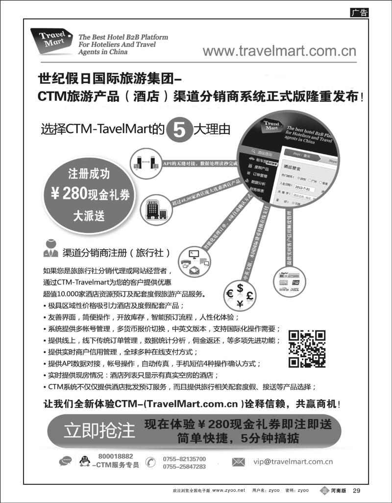B29 CTM 酒店度假分销系统