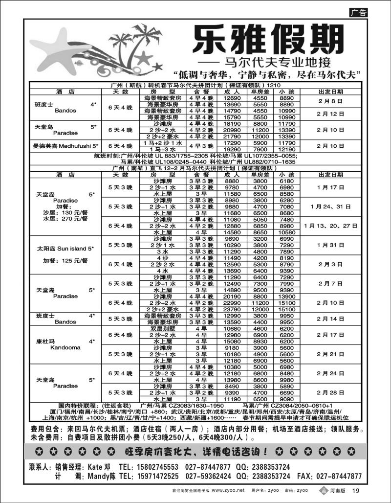 B19 乐雅假期-马尔代夫专业地接