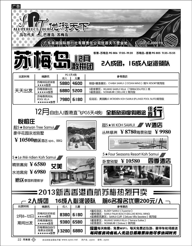 B22 优游天下--苏梅、巴厘