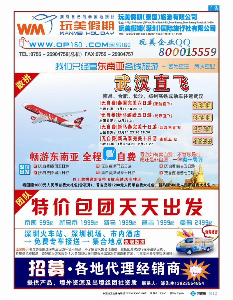 B彩13 玩美假期-畅游东南亚