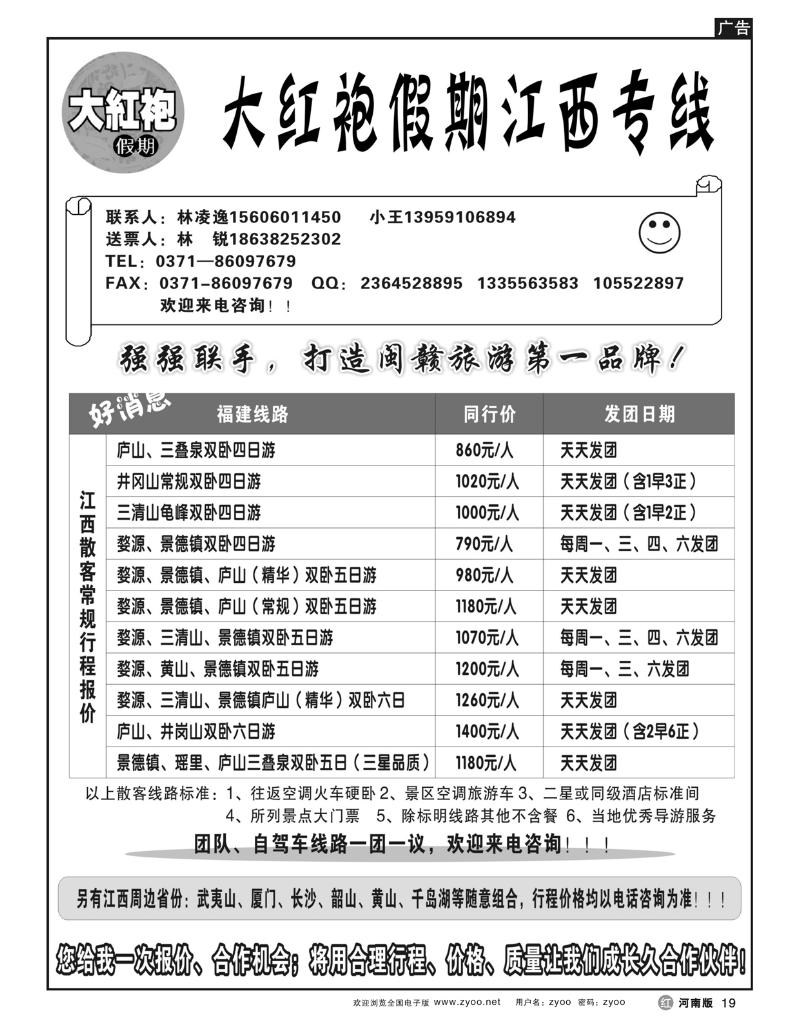 r19福建大红袍假期-江西专线