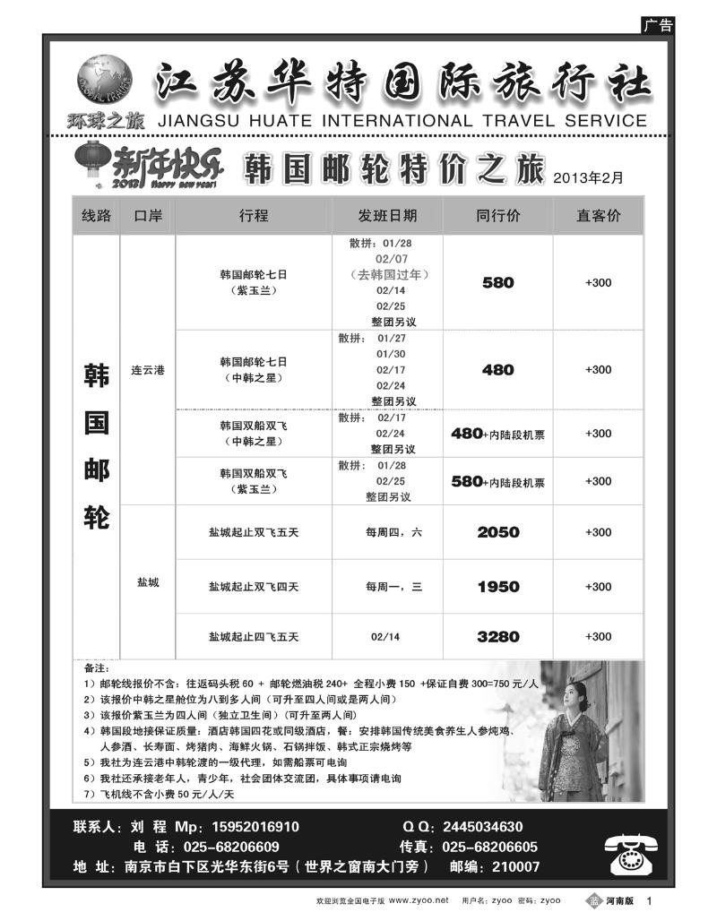 B1江苏华特国际旅行社