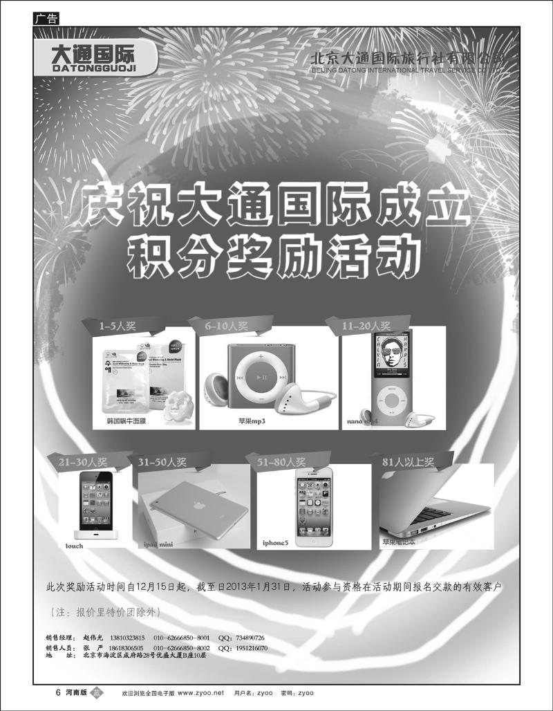 B6 大通国际1-同业活动河南