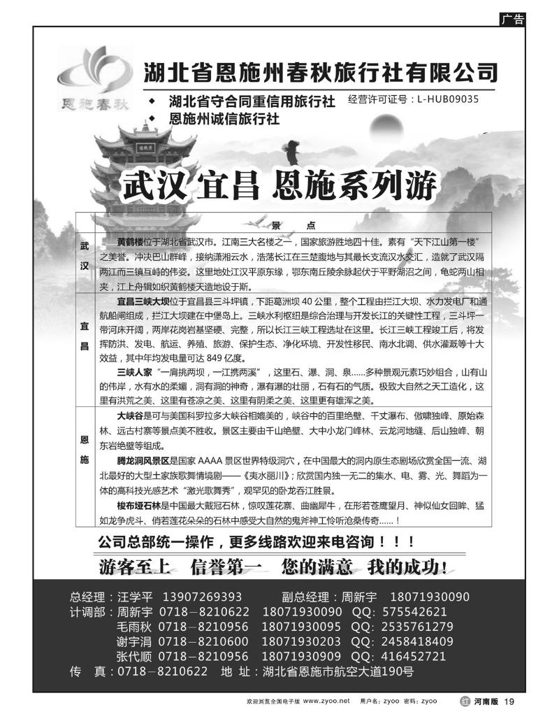 R19恩施州春秋旅行社有限公司