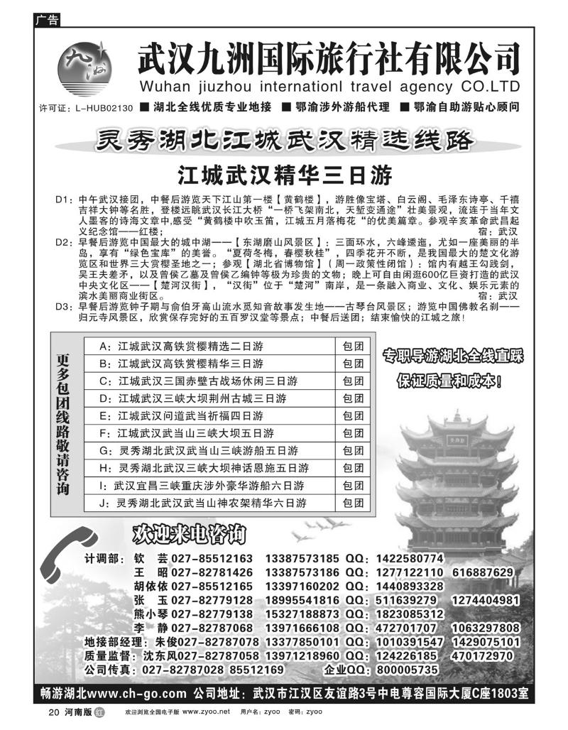 R20武汉九洲国际旅行社有限公司