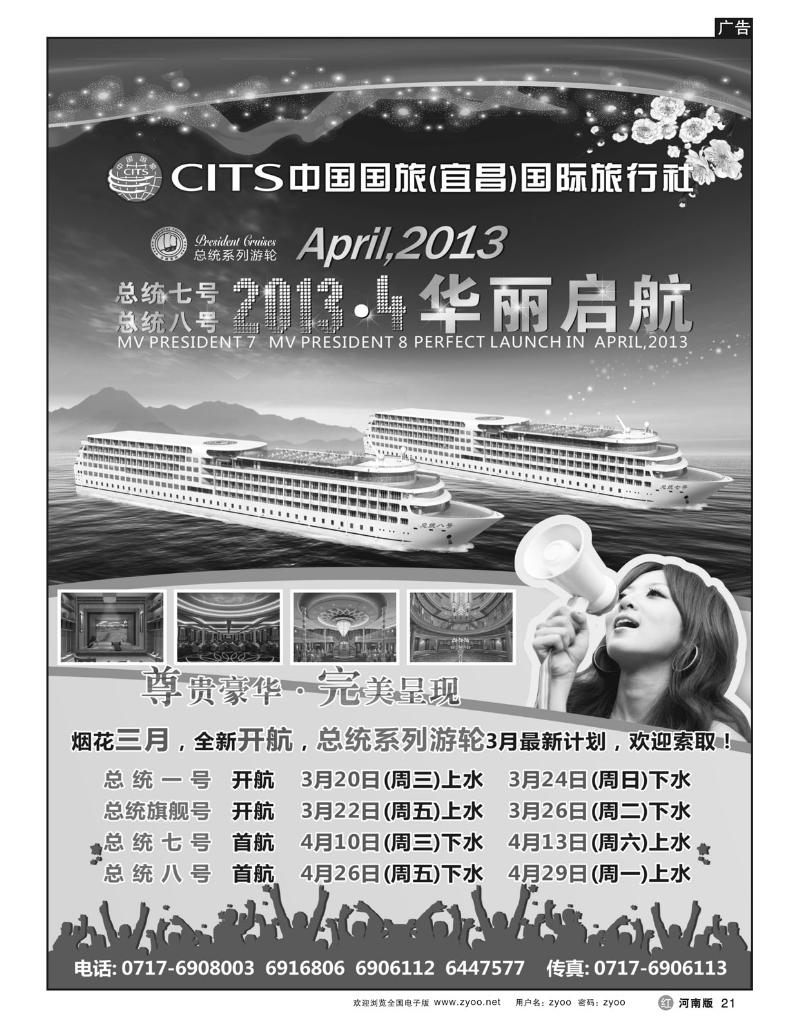 R21长江三峡豪华游船