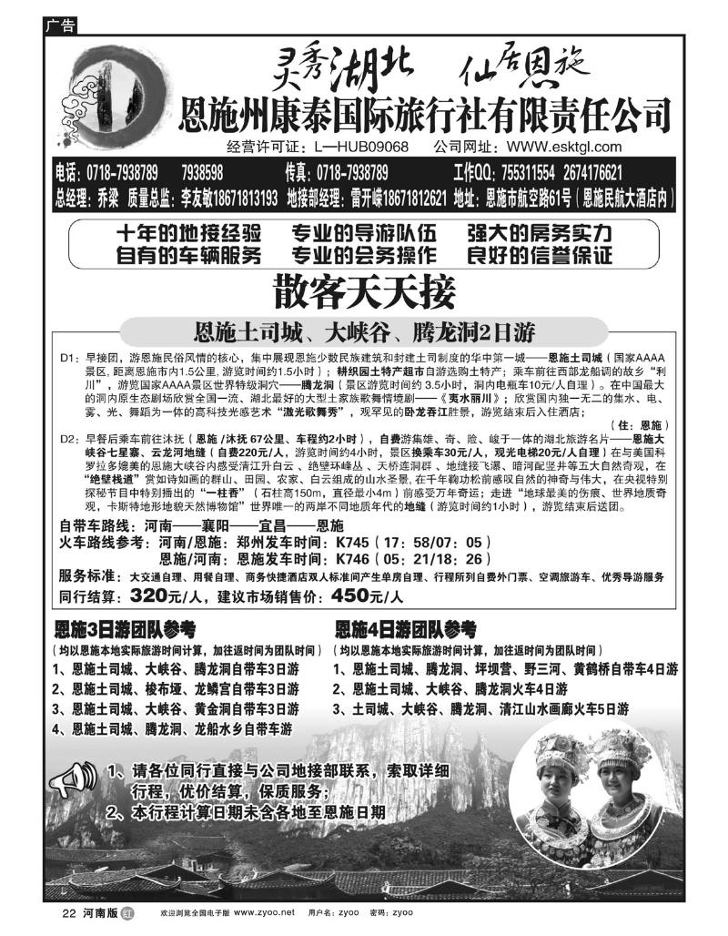 R22恩施州康泰国际旅行社