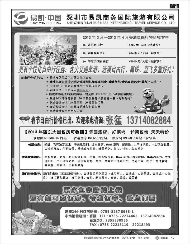 B17 易凯    中国EK160港澳酒店全球供应商
