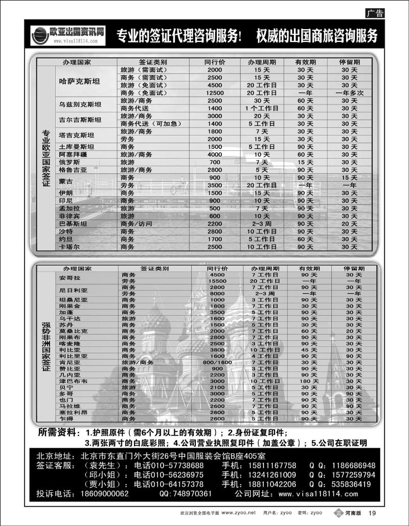 B19 欧亚出国商务咨询中心1
