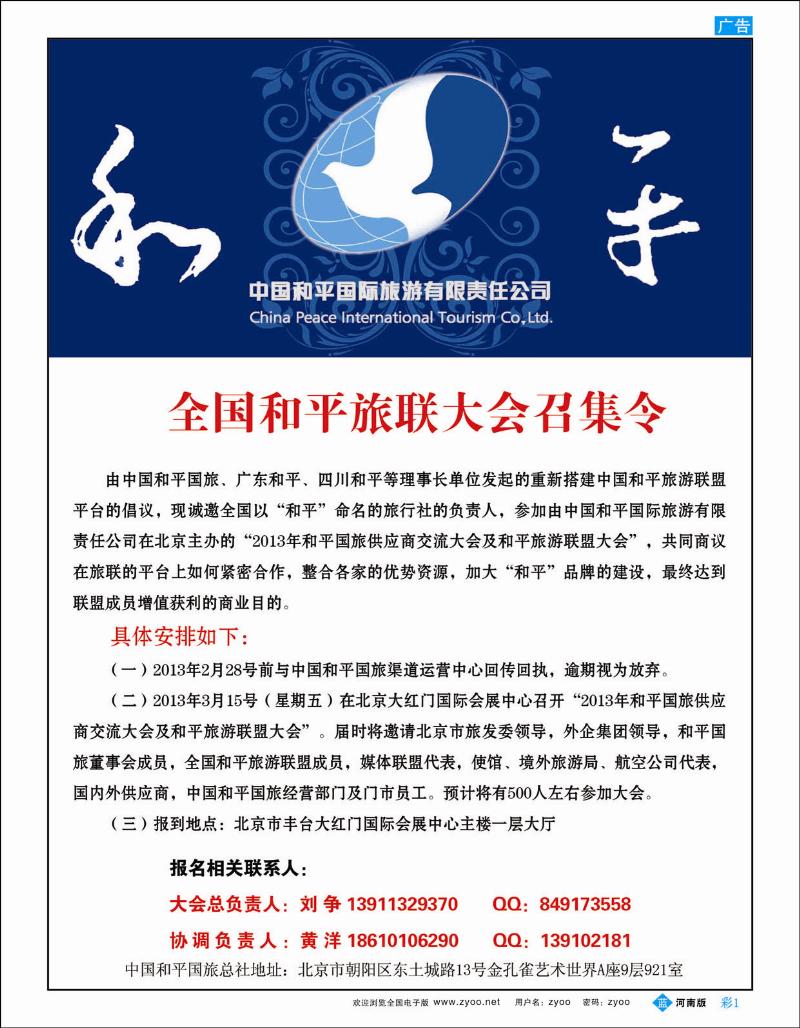 B彩1 全国和平旅游联盟大会