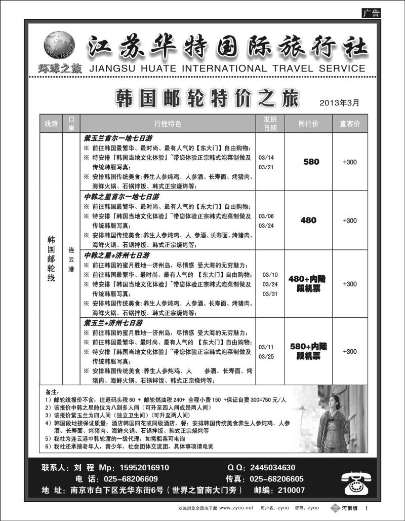 B1 江苏华特国际旅行社