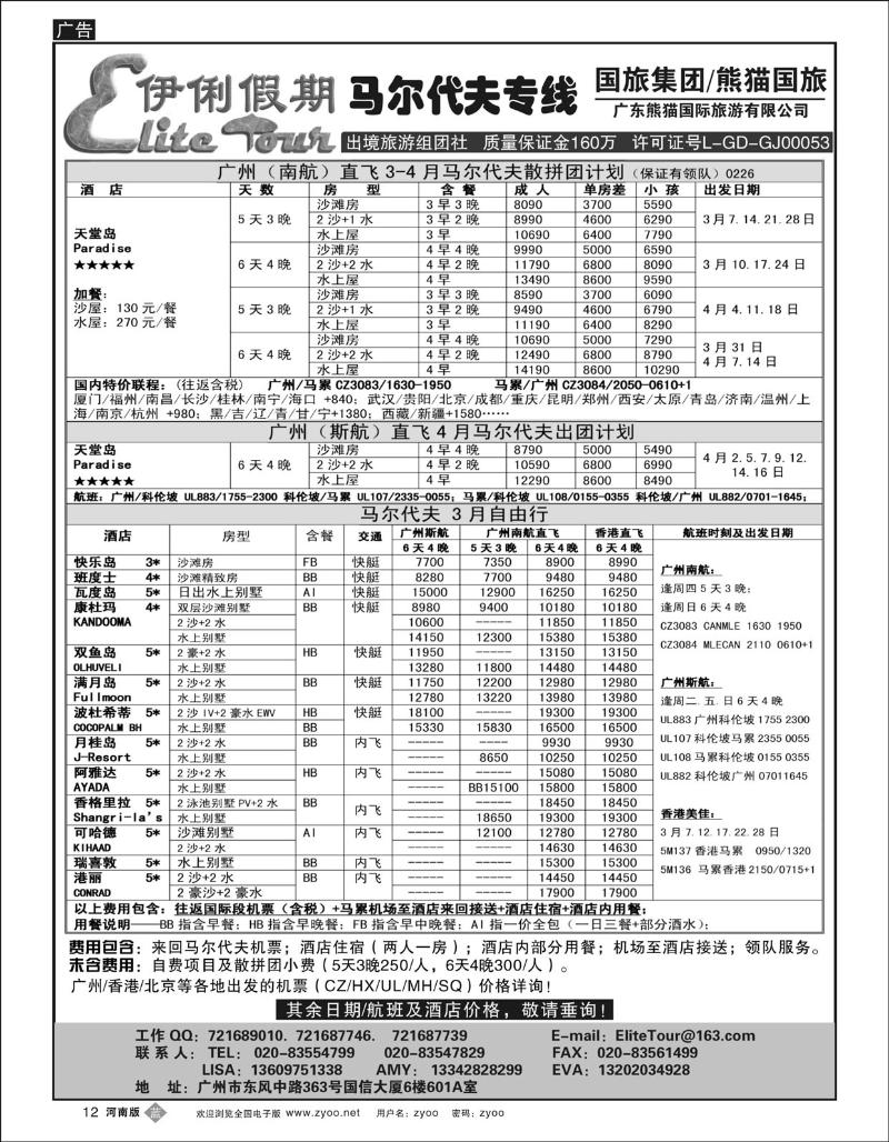 B12 伊俐假期—马尔代夫3-4月出团计划