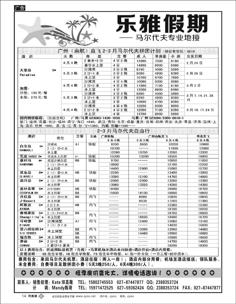 B14 乐雅假期