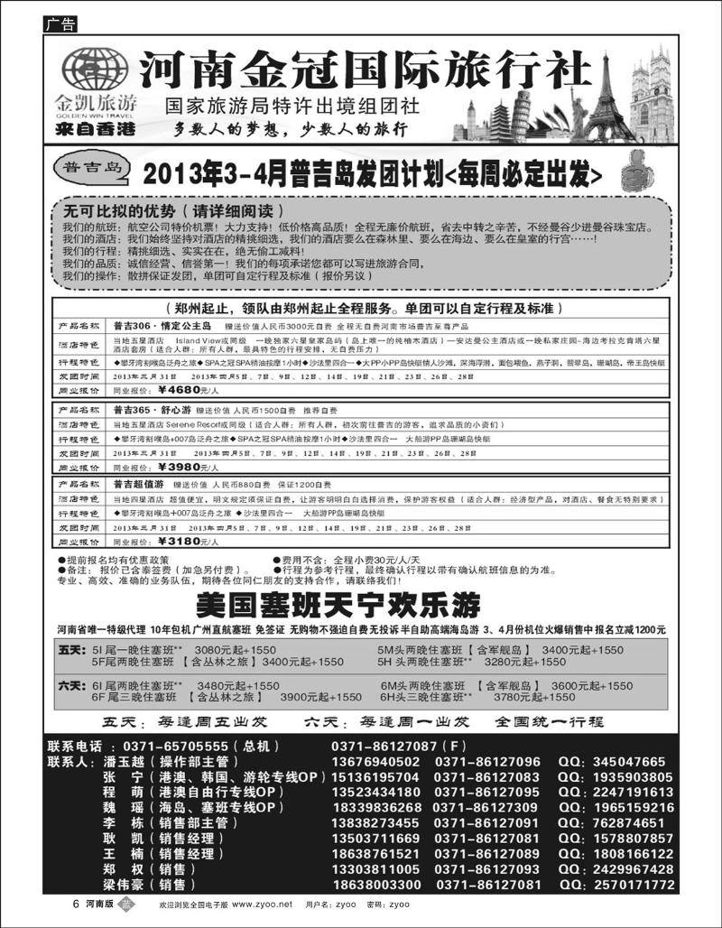 B6 金凯旅游（河南金冠国际旅行社）天宁塞班