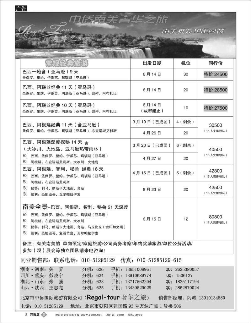 B8 南美奢华之旅