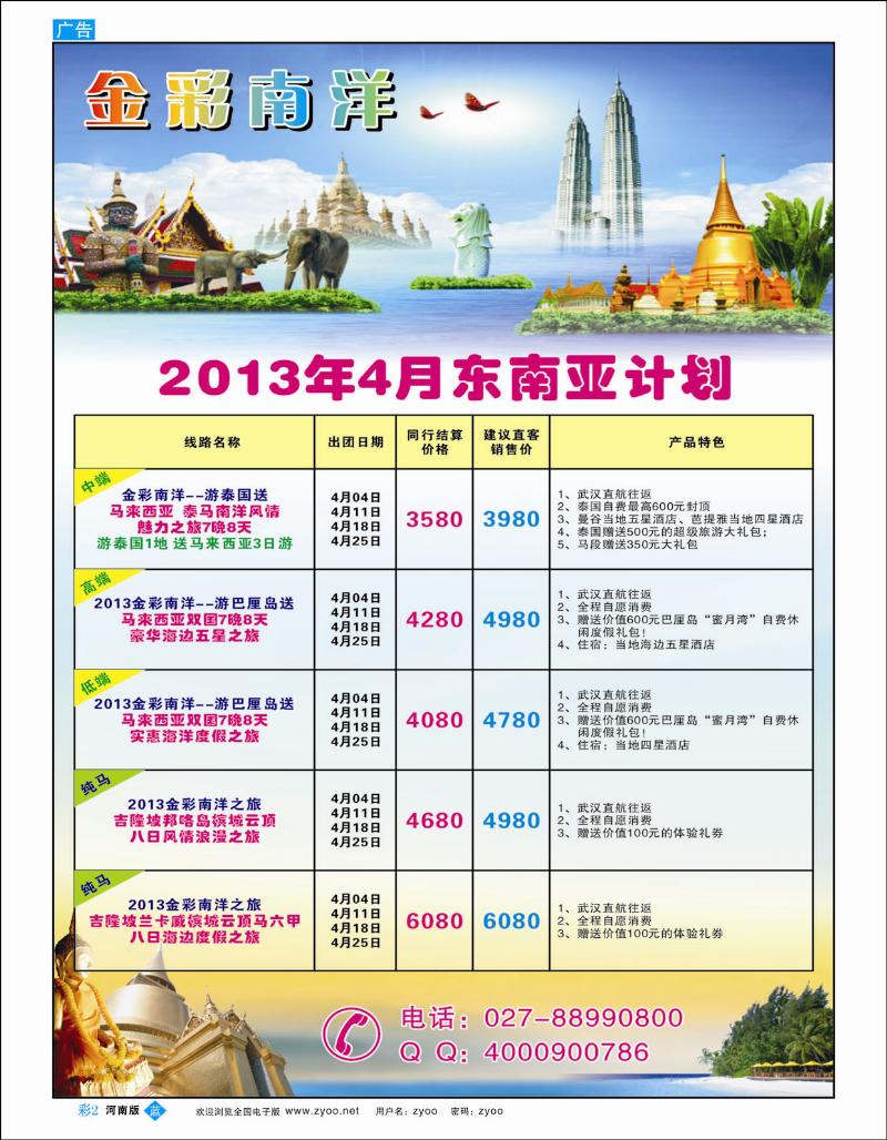 B彩2 金彩南洋