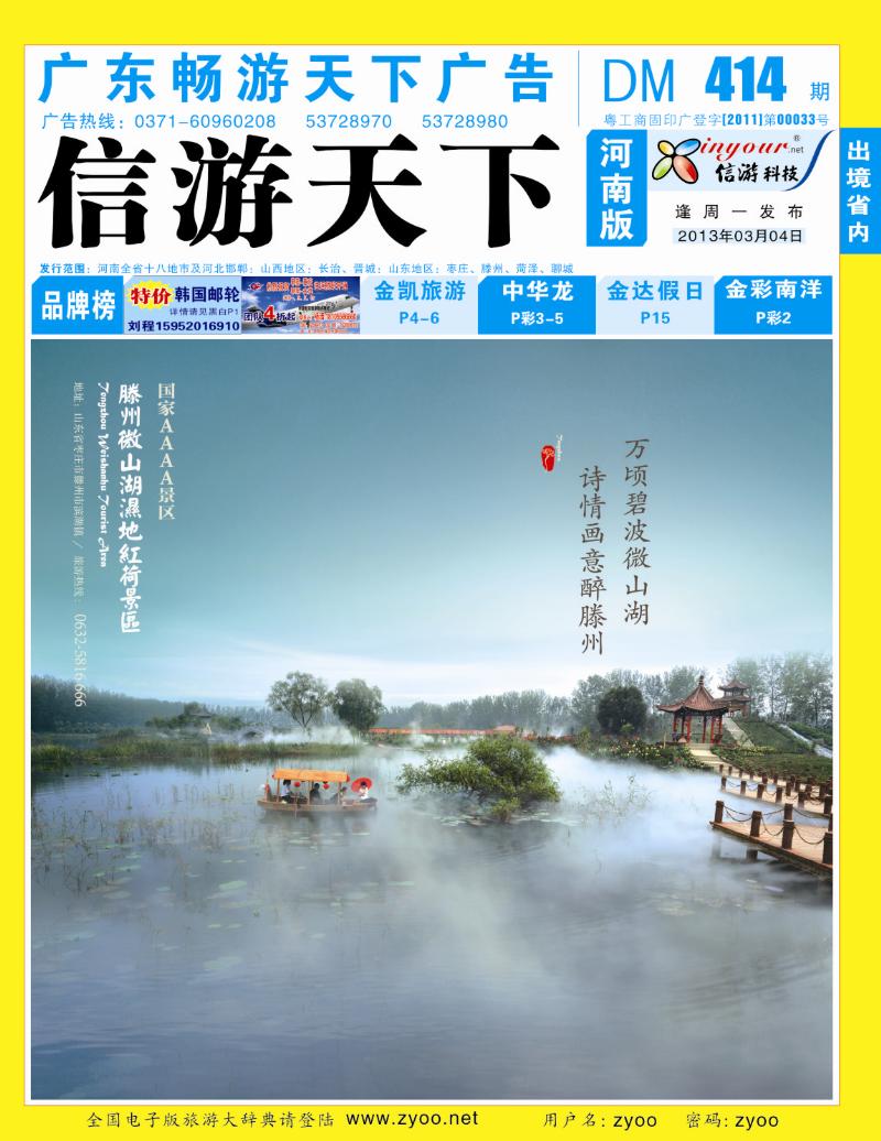 414期畅游天下河南蓝版封面
